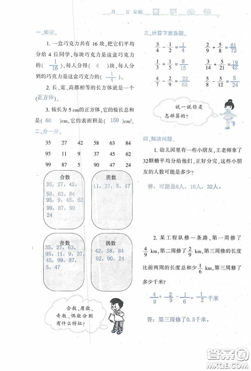 陕西人民教育出版社2020陕教出品小学暑假作业与生活五年级数学A版答案 陕西人民教育出版社2020陕教出品小学暑假作业与生活五年级数学A版答案