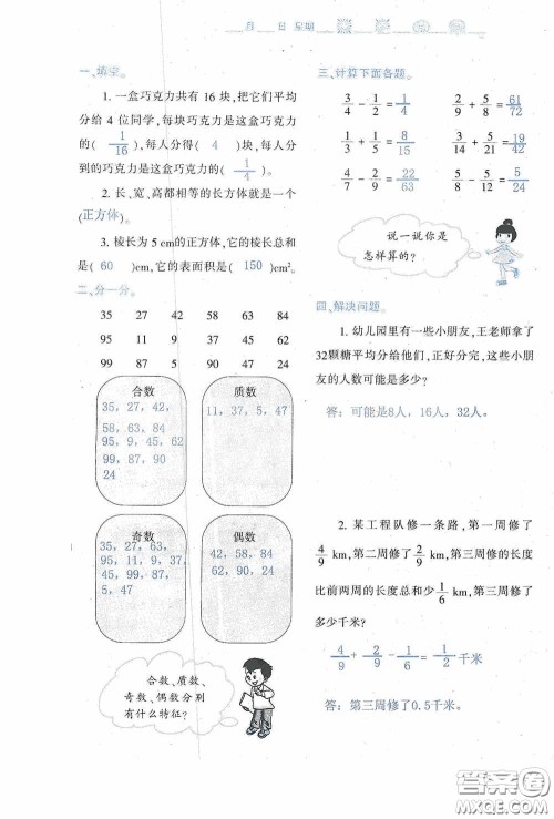 陕西人民教育出版社2020陕教出品小学暑假作业与生活五年级数学A版答案