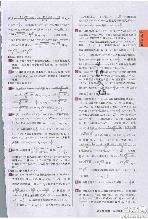 华东师范大学出版社2020年课本九年级数学华师大版答案