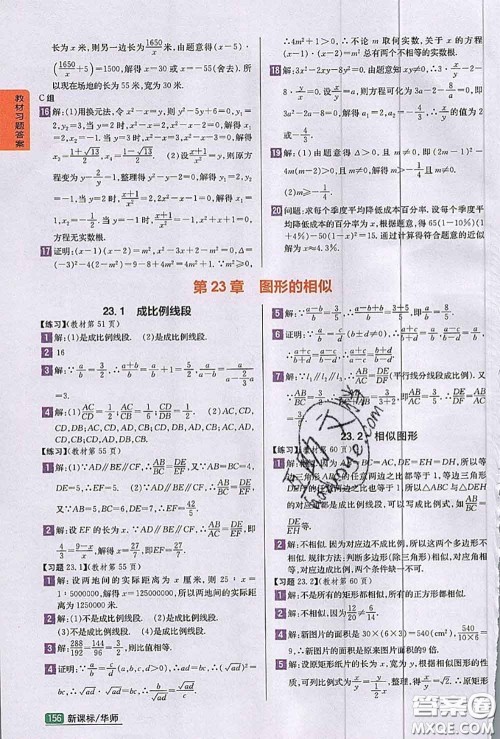 华东师范大学出版社2020年课本九年级数学华师大版答案