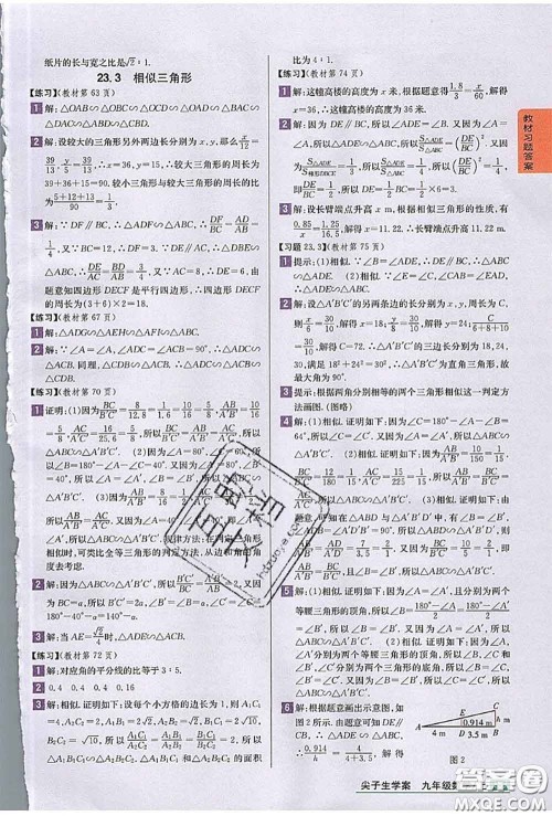 华东师范大学出版社2020年课本九年级数学华师大版答案