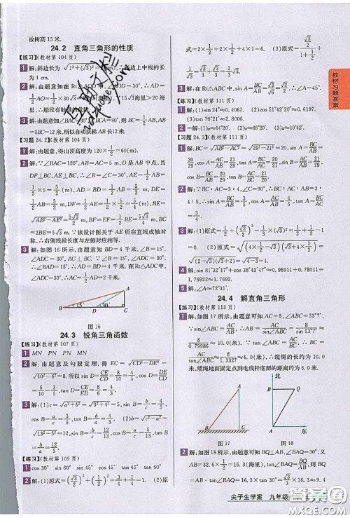 华东师范大学出版社2020年课本九年级数学华师大版答案