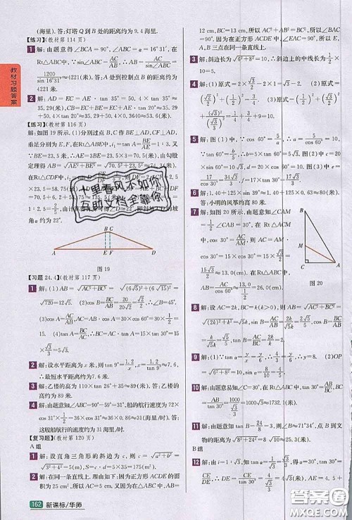 华东师范大学出版社2020年课本九年级数学华师大版答案