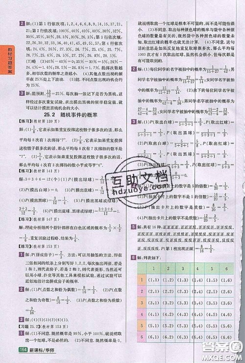 华东师范大学出版社2020年课本九年级数学华师大版答案