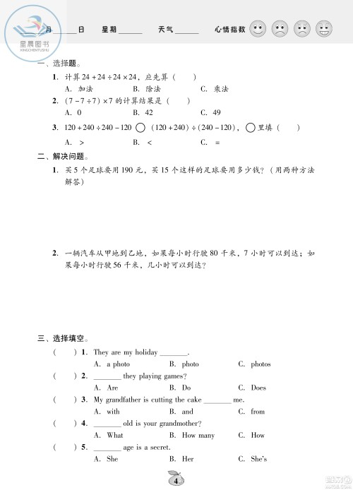 广东人民出版社2020年暑假作业四年级通用版答案