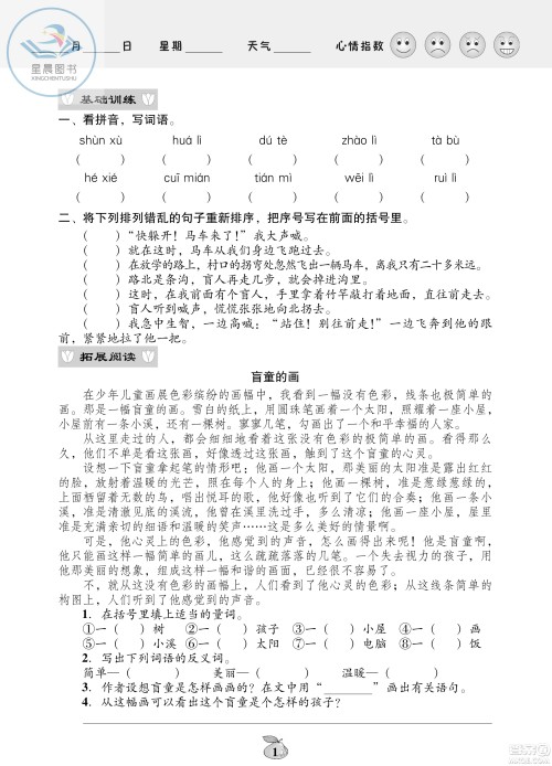 广东人民出版社2020年暑假作业四年级通用版答案