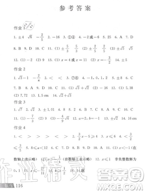 上海科学技术出版社2020年数学暑假作业七年级沪科版答案