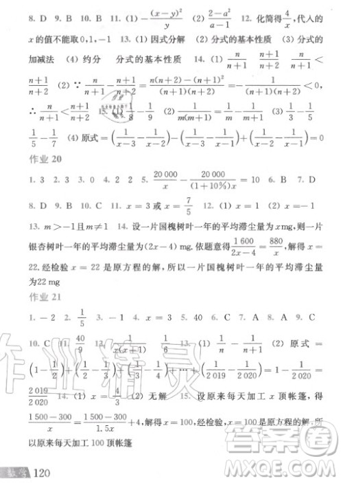 上海科学技术出版社2020年数学暑假作业七年级沪科版答案