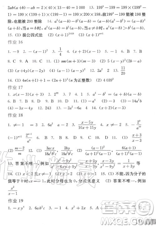 上海科学技术出版社2020年数学暑假作业七年级沪科版答案