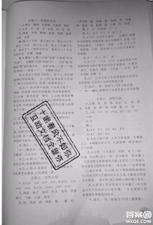 广西师范大学出版社2020年快乐暑假五年级语文人教版答案