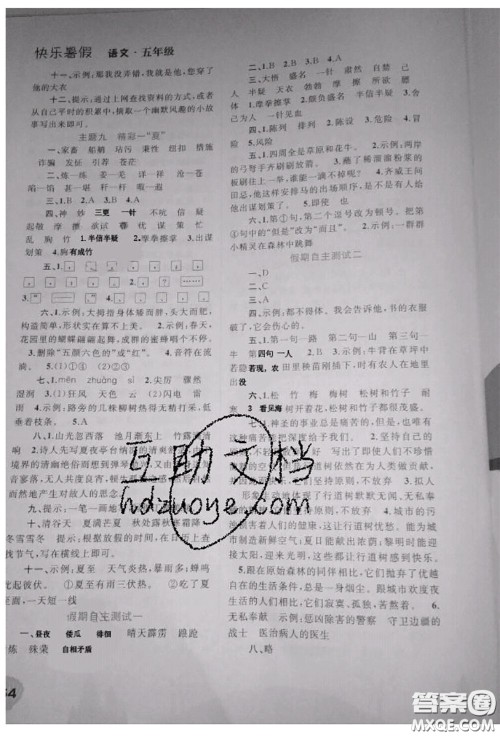 广西师范大学出版社2020年快乐暑假五年级语文人教版答案