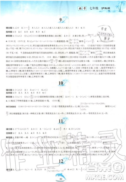 黄山出版社2020年暑假作业七年级数学沪科版答案