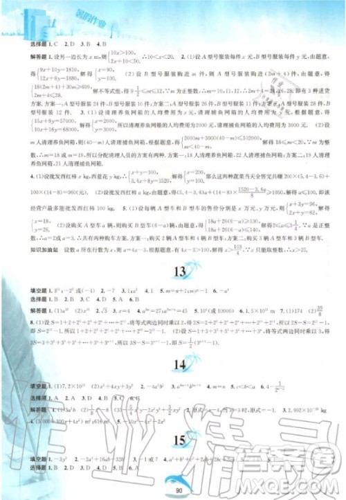 黄山出版社2020年暑假作业七年级数学沪科版答案