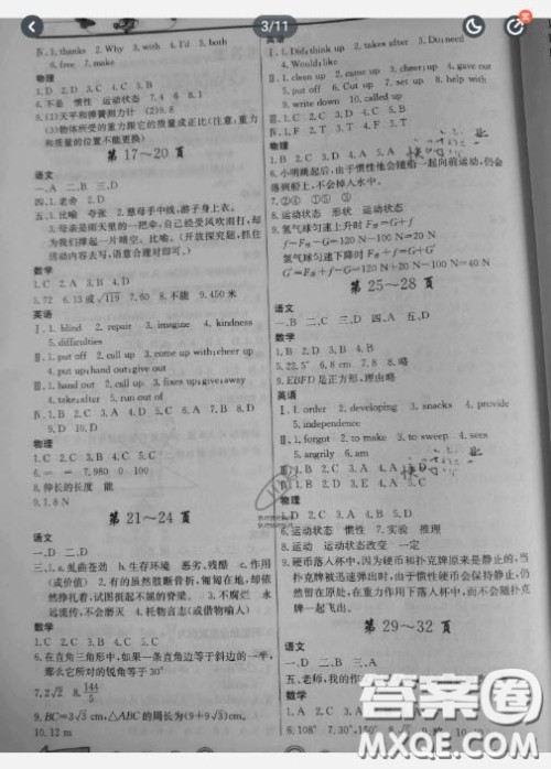 重庆出版社2020暑假作业八年级答案