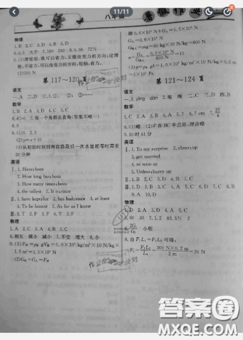 重庆出版社2020暑假作业八年级答案 重庆出版社2020暑假作业八年级答案