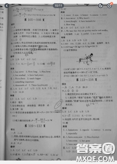 重庆出版社2020暑假作业八年级答案