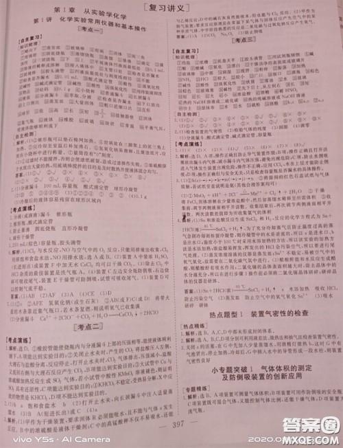长江出版传媒2020高考总复习优化方案高三化学人教版答案 长江出版传媒2020高考总复习优化方案高三化学人教版答案