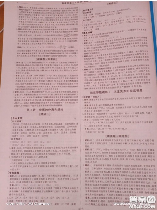 长江出版传媒2020高考总复习优化方案高三化学人教版答案 长江出版传媒2020高考总复习优化方案高三化学人教版答案