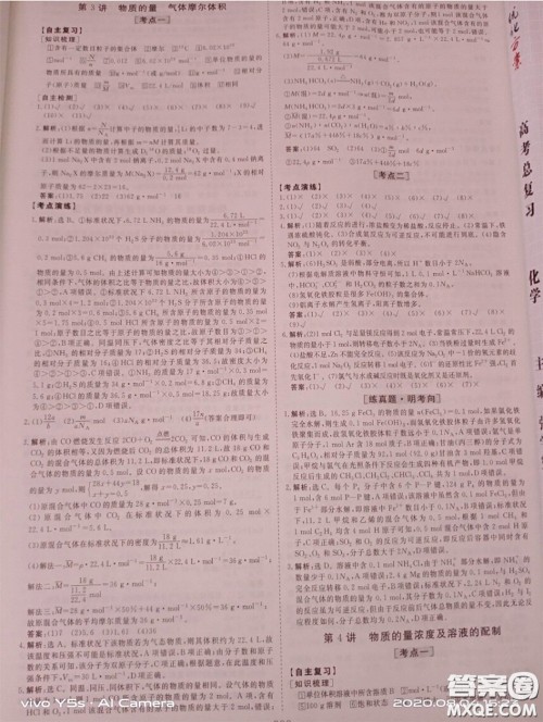 长江出版传媒2020高考总复习优化方案高三化学人教版答案 长江出版传媒2020高考总复习优化方案高三化学人教版答案