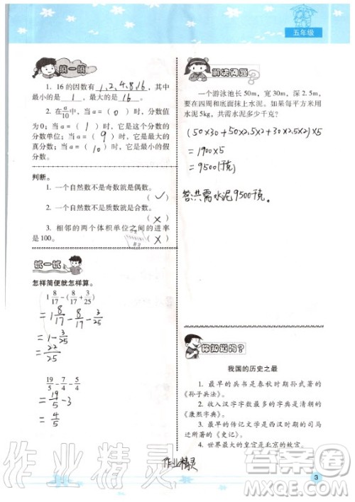 晨光出版社2020年云南省标准教辅小学生暑假活动五年级答案 晨光出版社2020年云南省标准教辅小学生暑假活动五年级答案