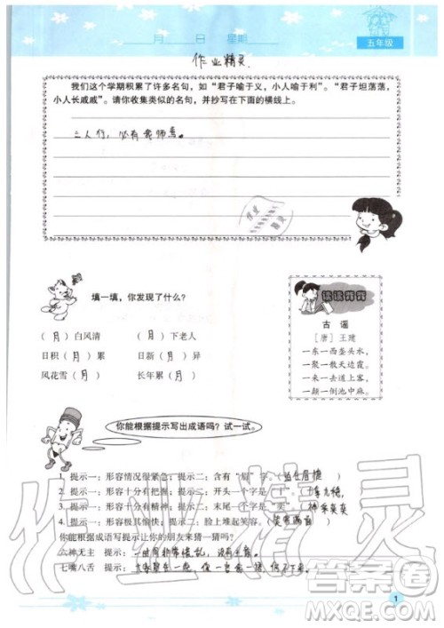 晨光出版社2020年云南省标准教辅小学生暑假活动五年级答案 晨光出版社2020年云南省标准教辅小学生暑假活动五年级答案