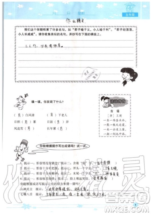 晨光出版社2020年云南省标准教辅小学生暑假活动五年级答案