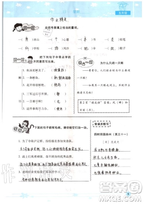 晨光出版社2020年云南省标准教辅小学生暑假活动五年级答案 晨光出版社2020年云南省标准教辅小学生暑假活动五年级答案