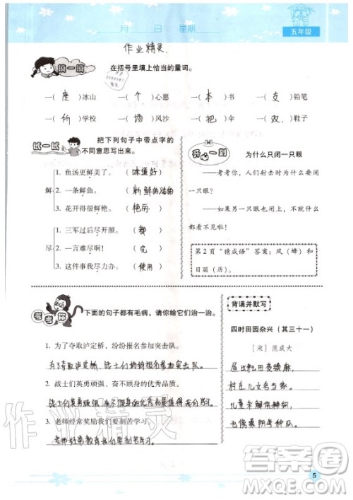 晨光出版社2020年云南省标准教辅小学生暑假活动五年级答案