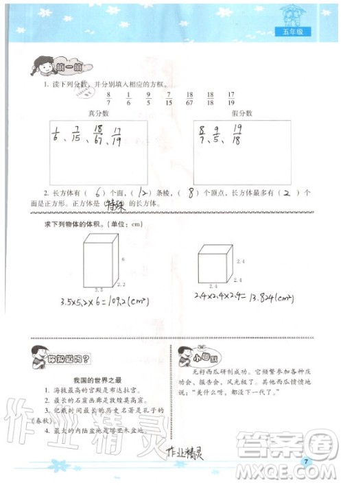 晨光出版社2020年云南省标准教辅小学生暑假活动五年级答案 晨光出版社2020年云南省标准教辅小学生暑假活动五年级答案