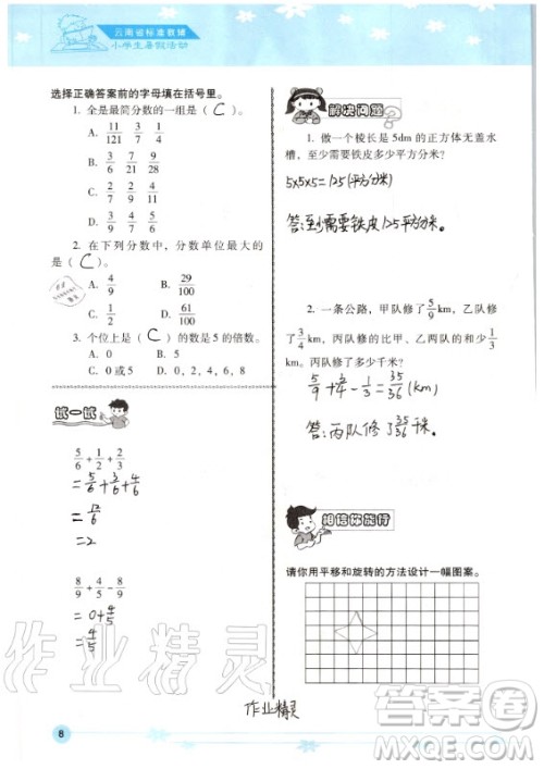 晨光出版社2020年云南省标准教辅小学生暑假活动五年级答案