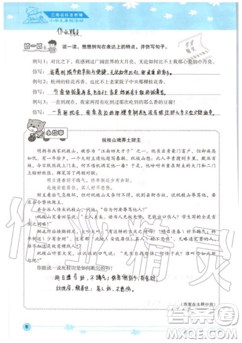 晨光出版社2020年云南省标准教辅小学生暑假活动五年级答案