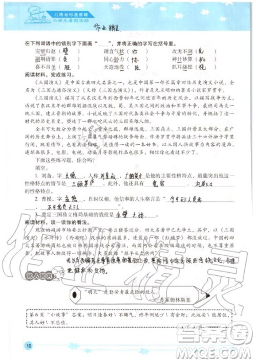 晨光出版社2020年云南省标准教辅小学生暑假活动五年级答案 晨光出版社2020年云南省标准教辅小学生暑假活动五年级答案
