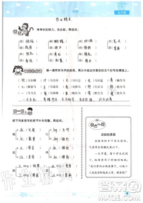 晨光出版社2020年云南省标准教辅小学生暑假活动五年级答案