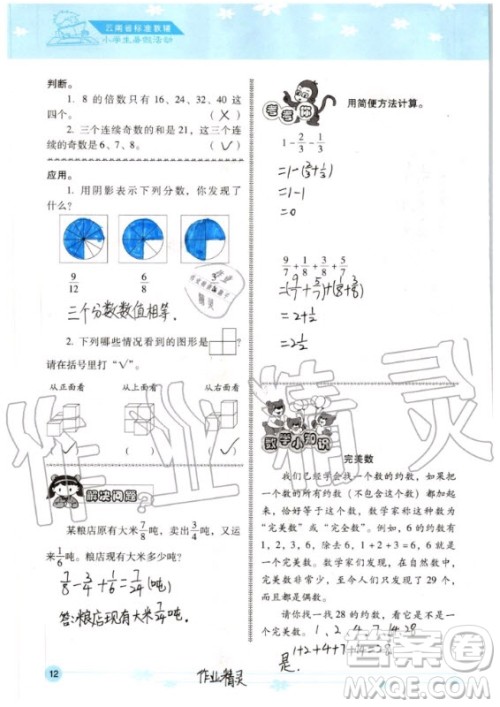 晨光出版社2020年云南省标准教辅小学生暑假活动五年级答案