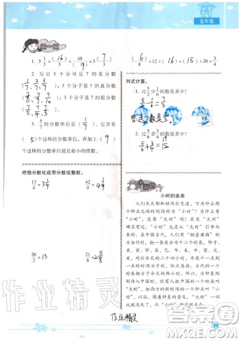 晨光出版社2020年云南省标准教辅小学生暑假活动五年级答案