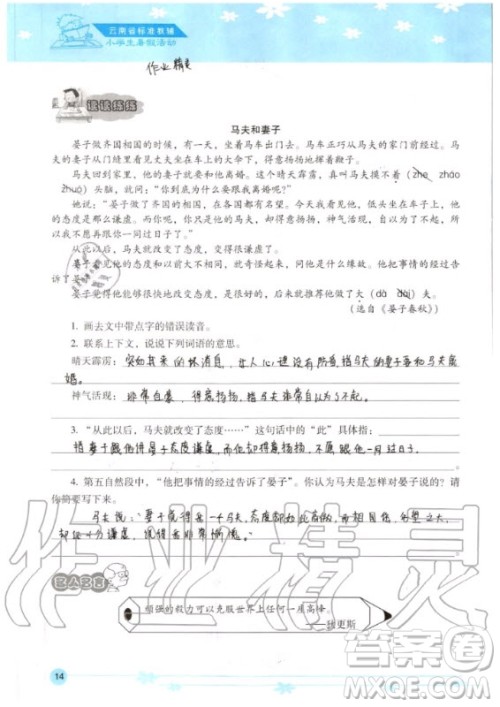 晨光出版社2020年云南省标准教辅小学生暑假活动五年级答案 晨光出版社2020年云南省标准教辅小学生暑假活动五年级答案