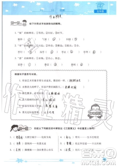 晨光出版社2020年云南省标准教辅小学生暑假活动五年级答案 晨光出版社2020年云南省标准教辅小学生暑假活动五年级答案