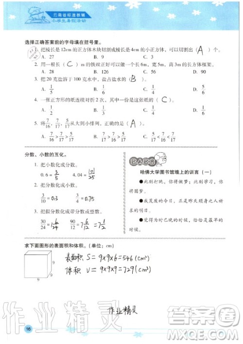 晨光出版社2020年云南省标准教辅小学生暑假活动五年级答案 晨光出版社2020年云南省标准教辅小学生暑假活动五年级答案
