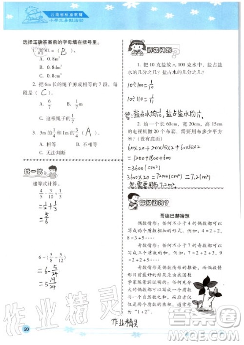 晨光出版社2020年云南省标准教辅小学生暑假活动五年级答案 晨光出版社2020年云南省标准教辅小学生暑假活动五年级答案