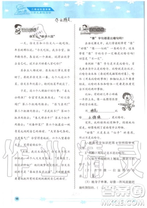 晨光出版社2020年云南省标准教辅小学生暑假活动五年级答案 晨光出版社2020年云南省标准教辅小学生暑假活动五年级答案
