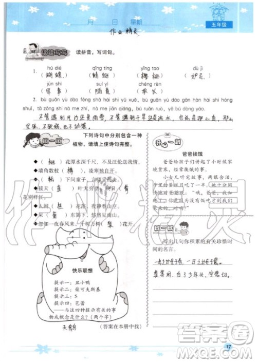 晨光出版社2020年云南省标准教辅小学生暑假活动五年级答案 晨光出版社2020年云南省标准教辅小学生暑假活动五年级答案