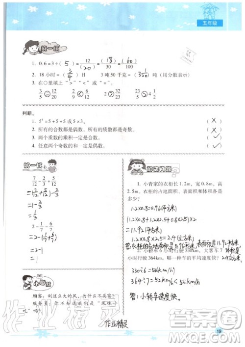 晨光出版社2020年云南省标准教辅小学生暑假活动五年级答案