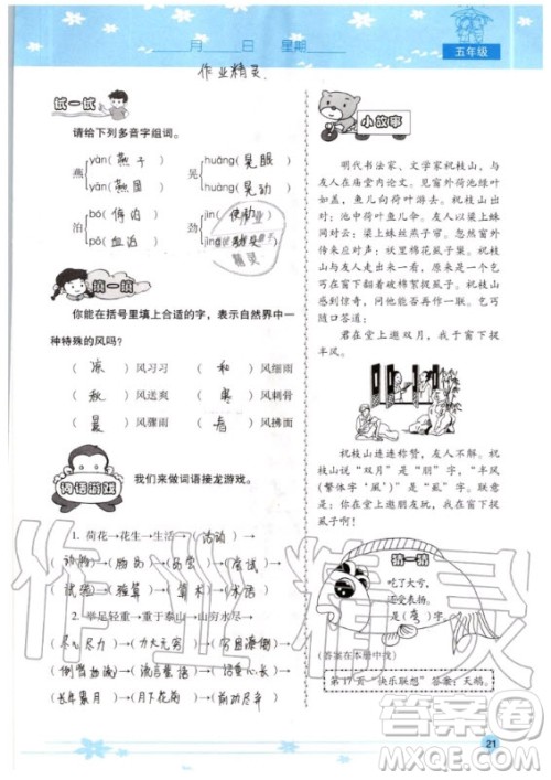 晨光出版社2020年云南省标准教辅小学生暑假活动五年级答案