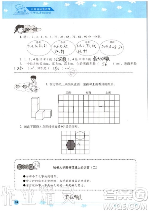 晨光出版社2020年云南省标准教辅小学生暑假活动五年级答案 晨光出版社2020年云南省标准教辅小学生暑假活动五年级答案