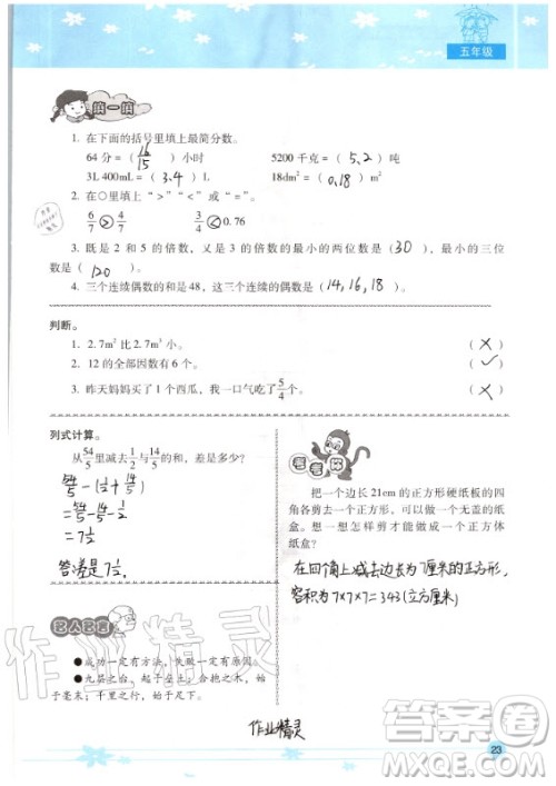 晨光出版社2020年云南省标准教辅小学生暑假活动五年级答案 晨光出版社2020年云南省标准教辅小学生暑假活动五年级答案