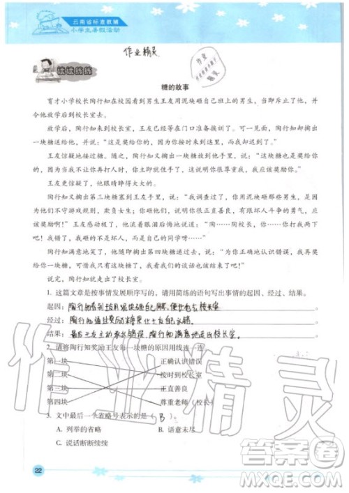 晨光出版社2020年云南省标准教辅小学生暑假活动五年级答案 晨光出版社2020年云南省标准教辅小学生暑假活动五年级答案