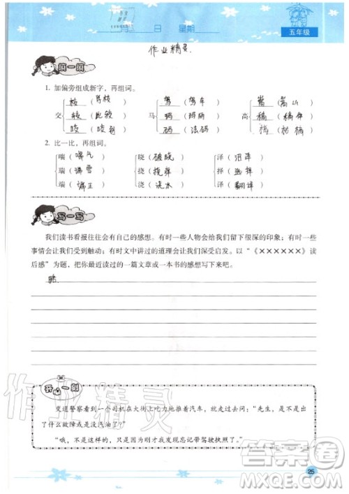 晨光出版社2020年云南省标准教辅小学生暑假活动五年级答案 晨光出版社2020年云南省标准教辅小学生暑假活动五年级答案