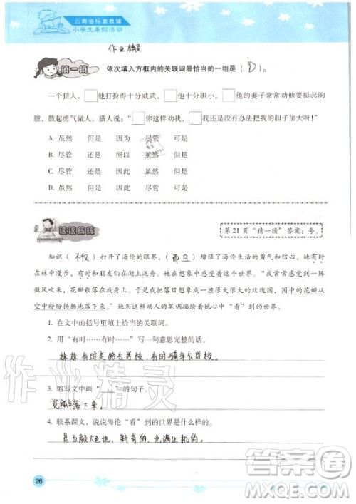 晨光出版社2020年云南省标准教辅小学生暑假活动五年级答案 晨光出版社2020年云南省标准教辅小学生暑假活动五年级答案