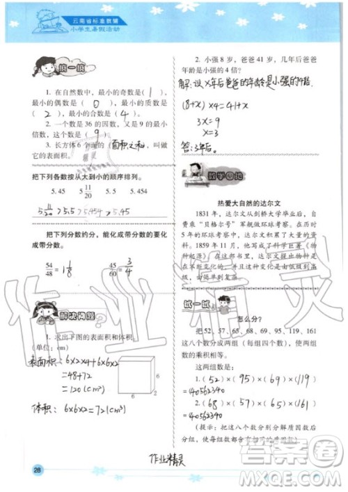 晨光出版社2020年云南省标准教辅小学生暑假活动五年级答案