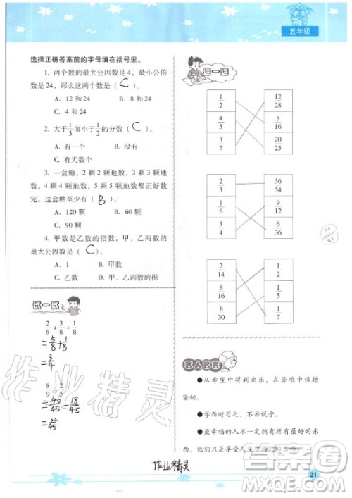 晨光出版社2020年云南省标准教辅小学生暑假活动五年级答案 晨光出版社2020年云南省标准教辅小学生暑假活动五年级答案